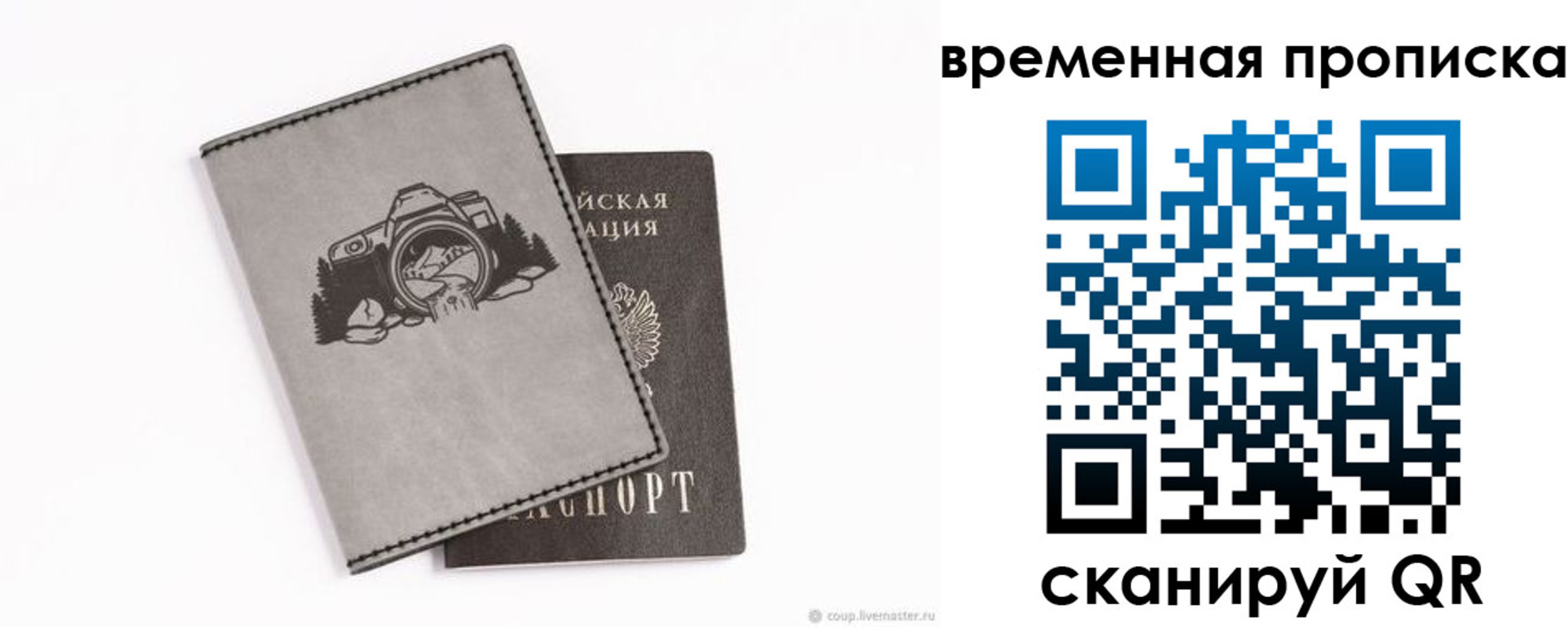 временная регистрация купить в Елизово