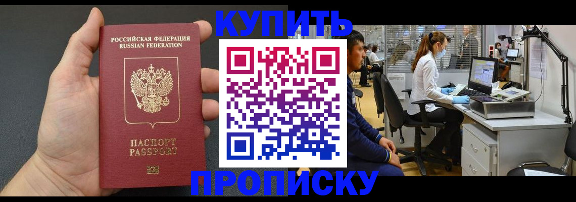 прописка ребенка в Елизово